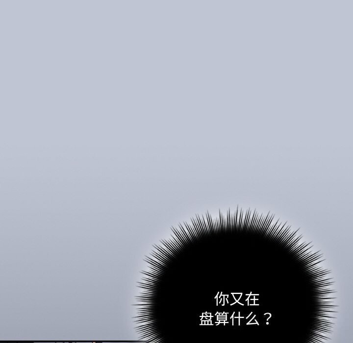 《愛上你也好》漫画 第32話