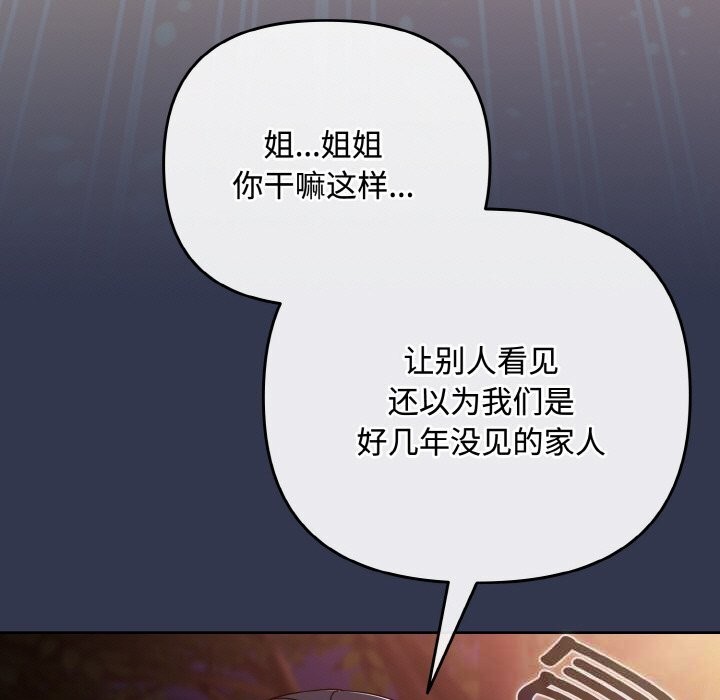 《愛上你也好》漫画 第33話