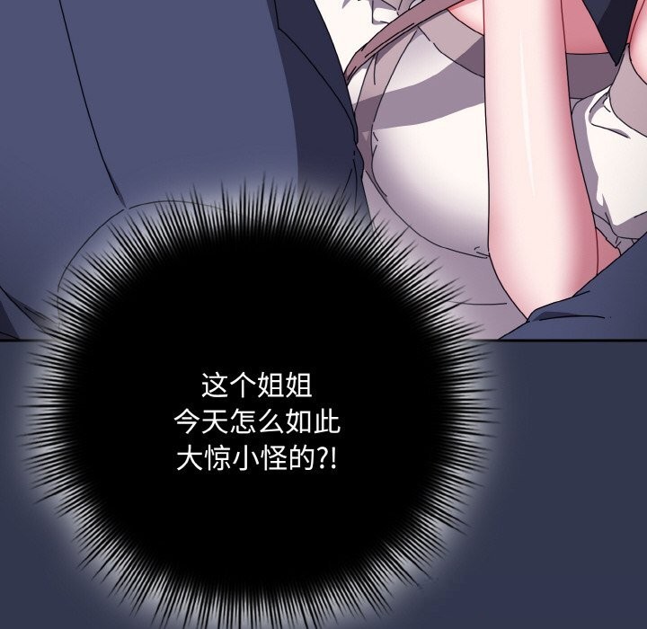 《愛上你也好》漫画 第33話