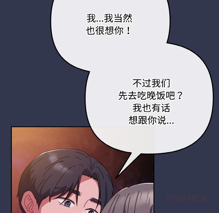 《愛上你也好》漫画 第33話