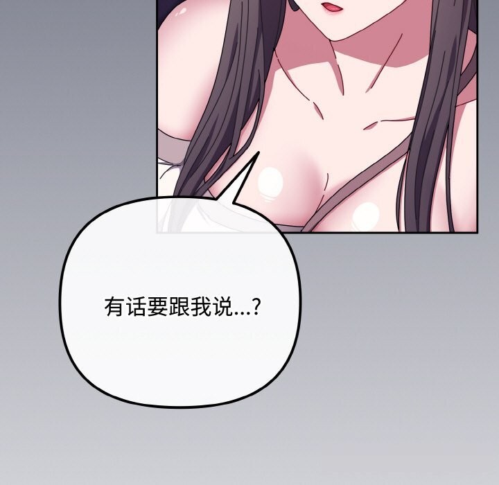 《愛上你也好》漫画 第33話