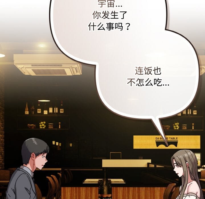 《愛上你也好》漫画 第33話