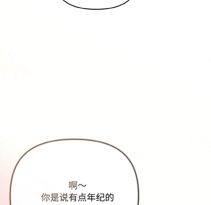 《愛上你也好》漫画 第33話