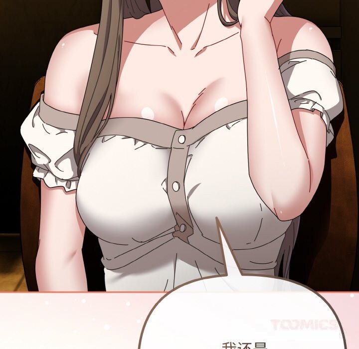 《愛上你也好》漫画 第33話