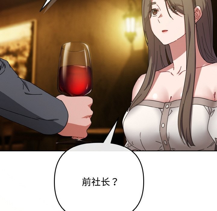 《愛上你也好》漫画 第33話