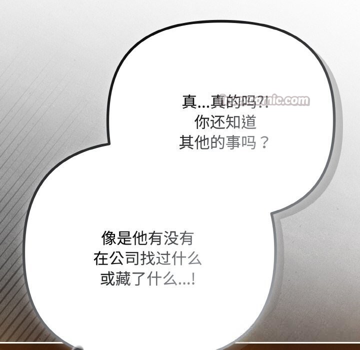 《愛上你也好》漫画 第33話