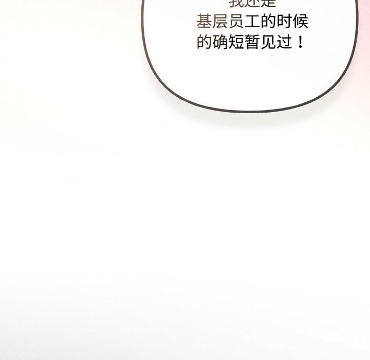 《愛上你也好》漫画 第33話