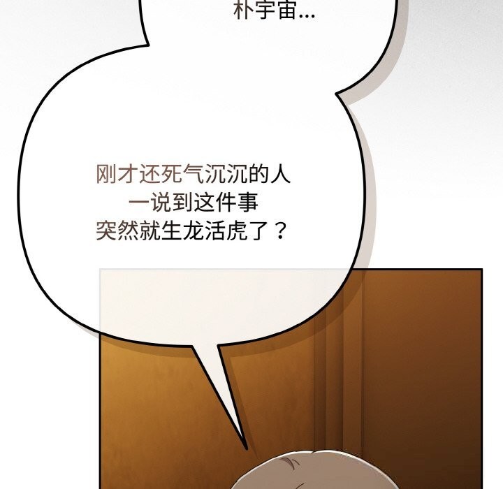 《愛上你也好》漫画 第33話