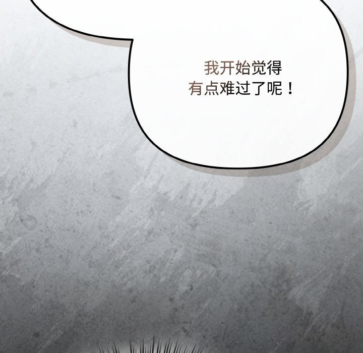 《愛上你也好》漫画 第33話