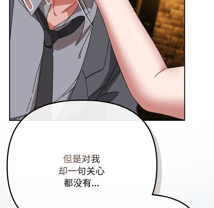 《愛上你也好》漫画 第33話