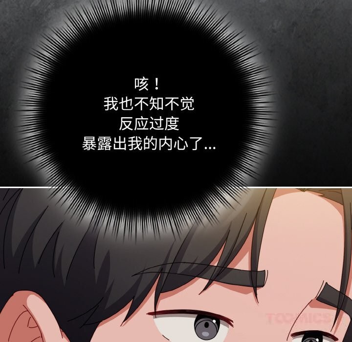 《愛上你也好》漫画 第33話