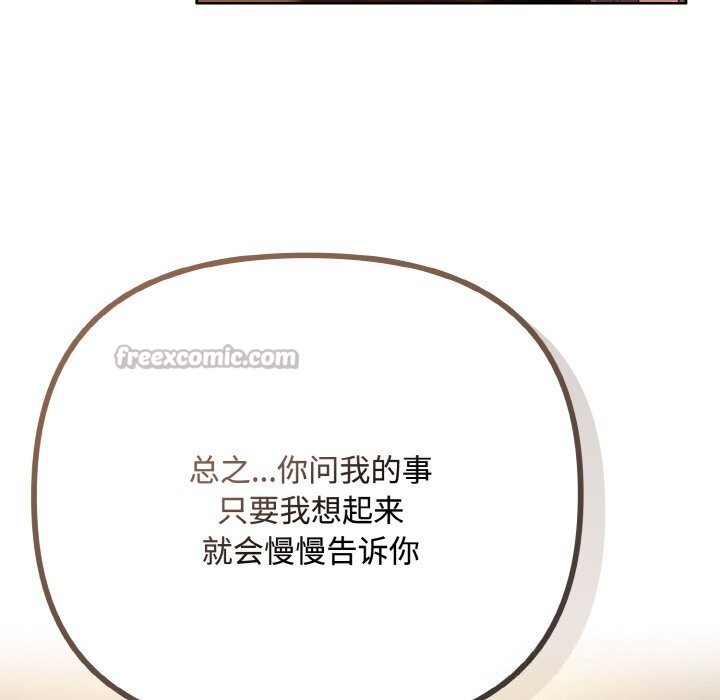 《愛上你也好》漫画 第33話