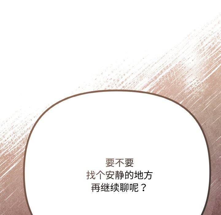 《愛上你也好》漫画 第33話
