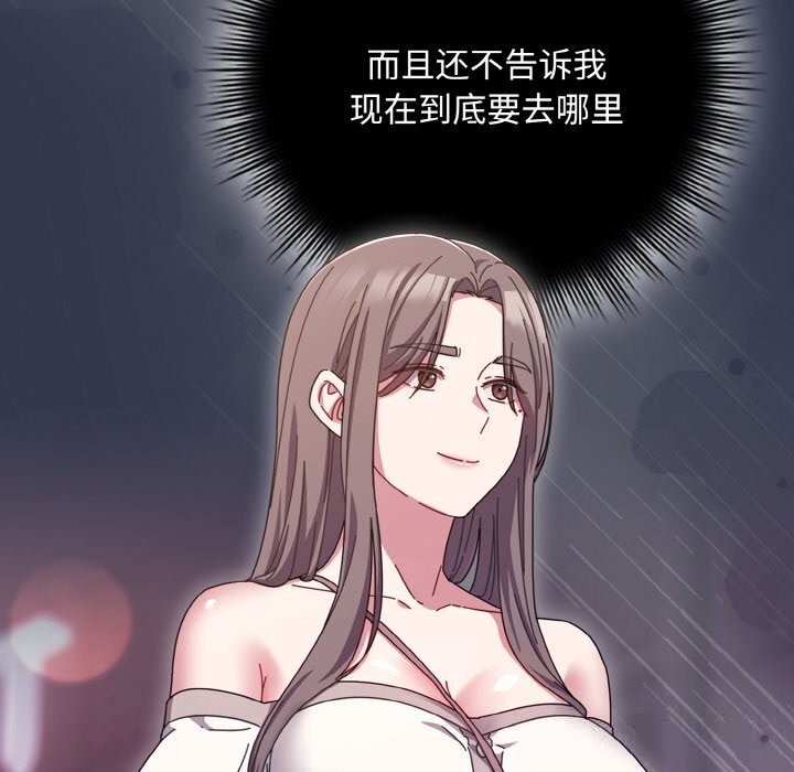 《愛上你也好》漫画 第33話