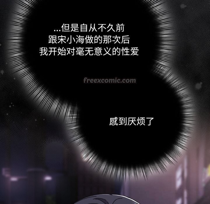 《愛上你也好》漫画 第33話