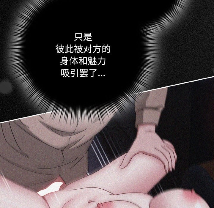 《愛上你也好》漫画 第33話