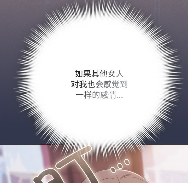 《愛上你也好》漫画 第33話