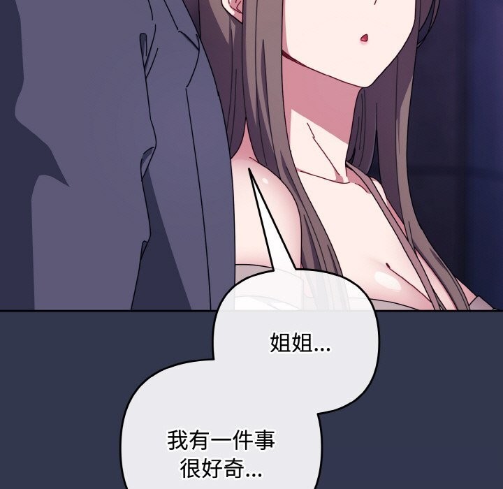 《愛上你也好》漫画 第33話