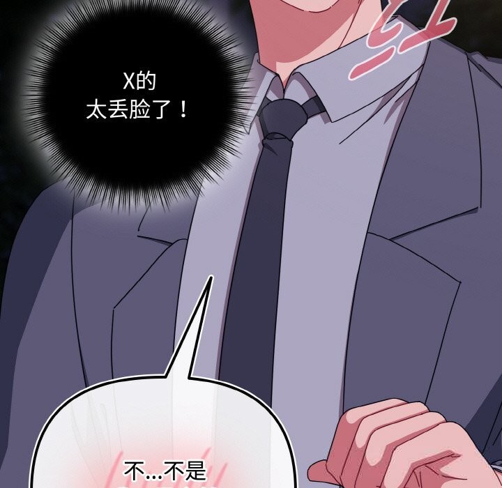 《愛上你也好》漫画 第33話