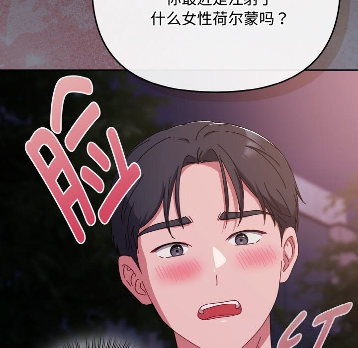 《愛上你也好》漫画 第33話