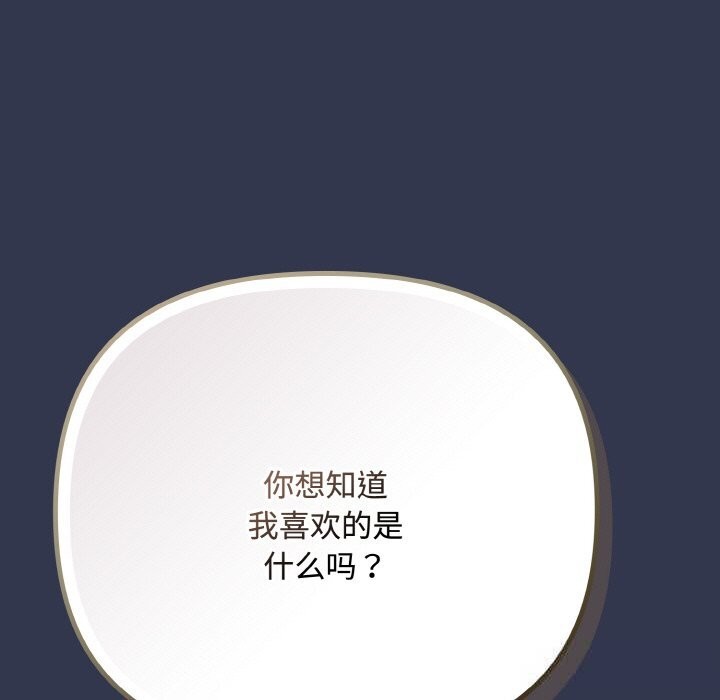 《愛上你也好》漫画 第33話