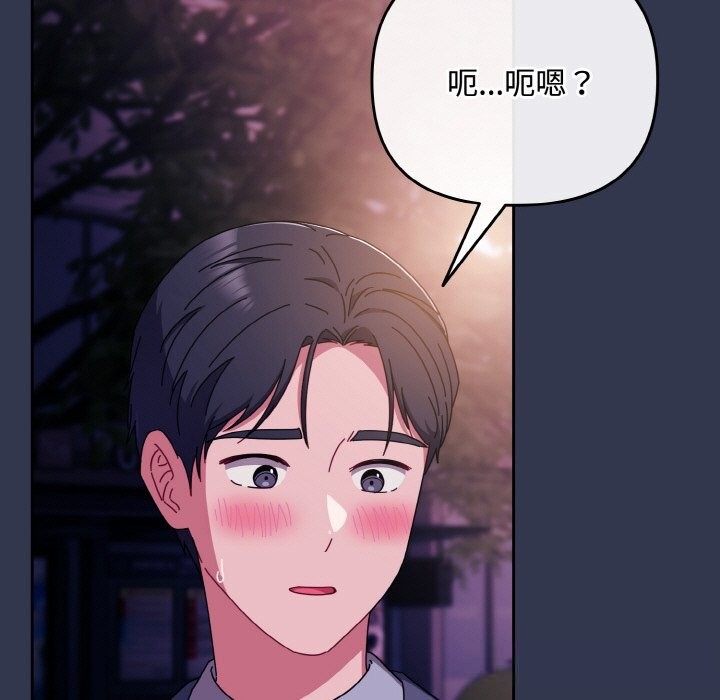 《愛上你也好》漫画 第33話