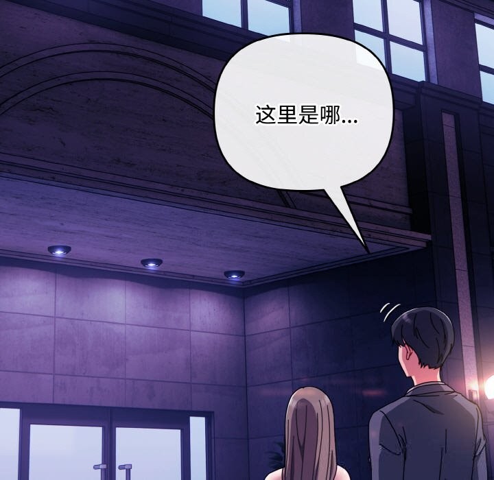 《愛上你也好》漫画 第33話