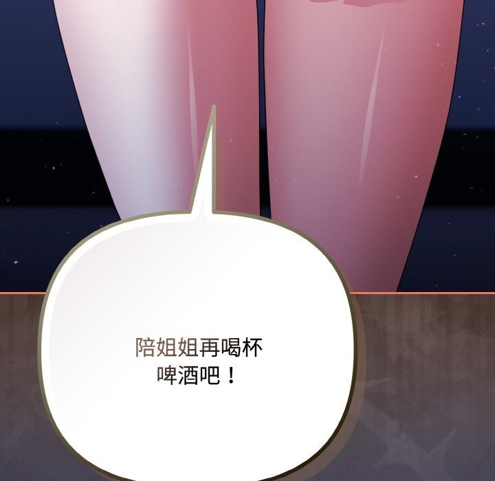 《愛上你也好》漫画 第33話