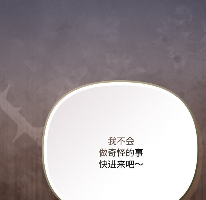 《愛上你也好》漫画 第33話