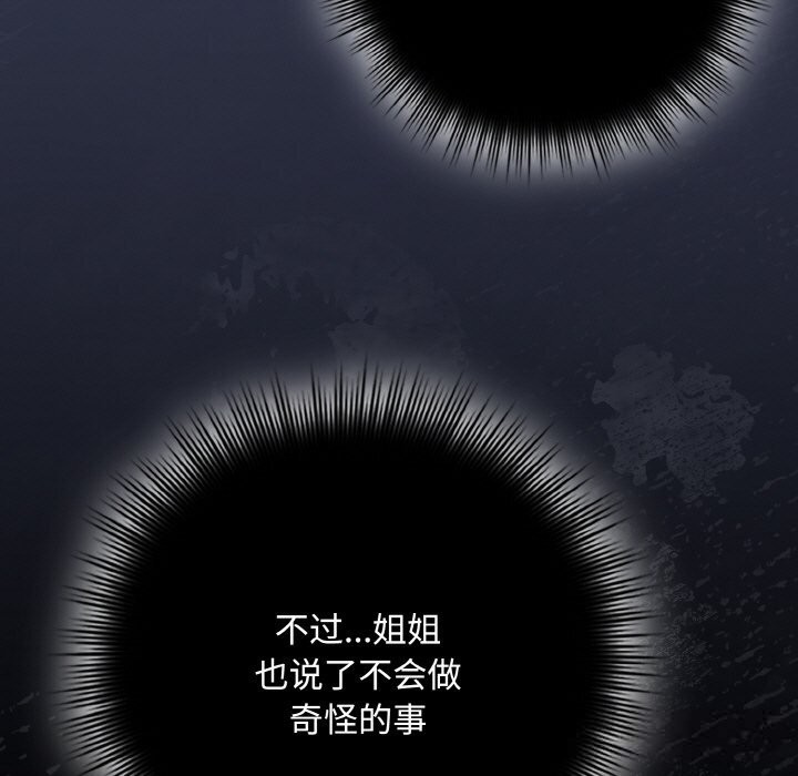 《愛上你也好》漫画 第33話