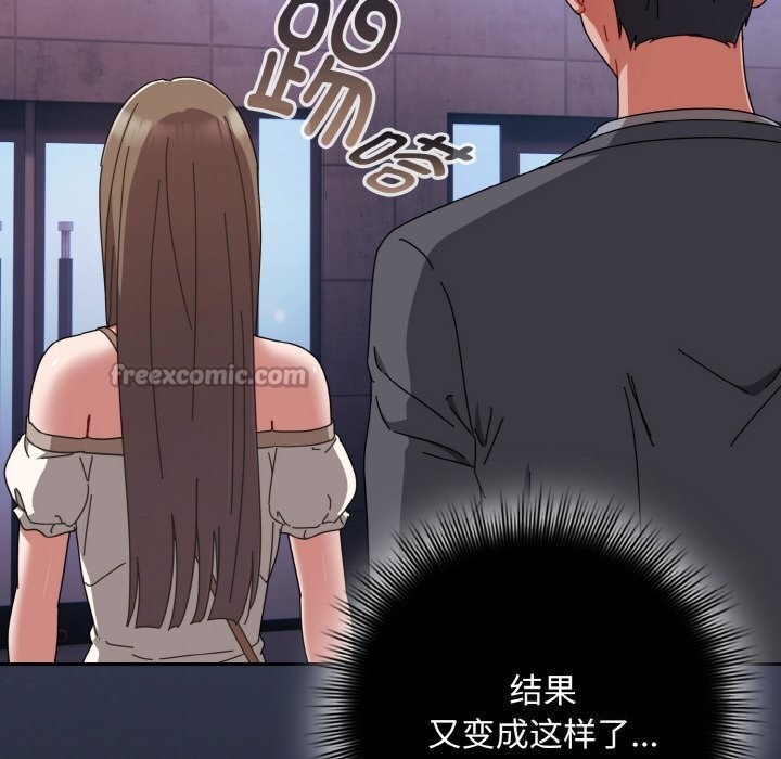 《愛上你也好》漫画 第33話