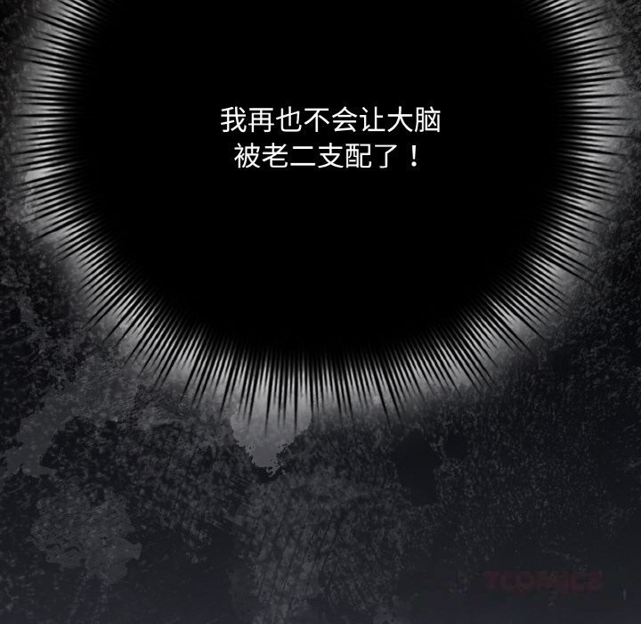 《愛上你也好》漫画 第33話