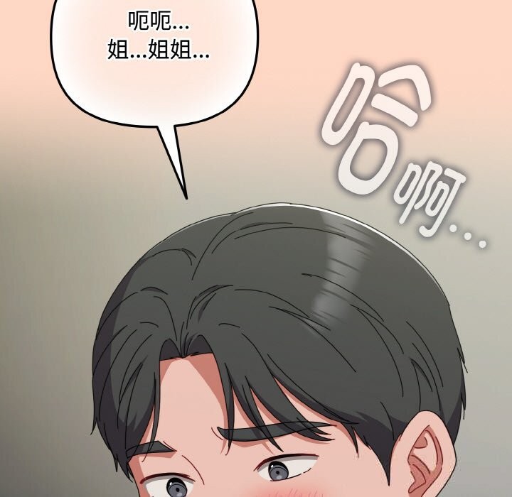 《愛上你也好》漫画 第33話