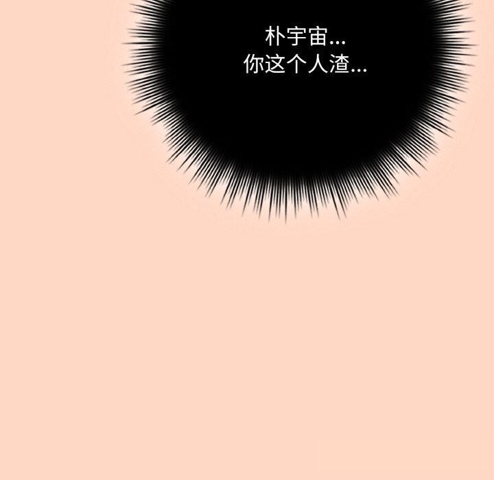 《愛上你也好》漫画 第33話