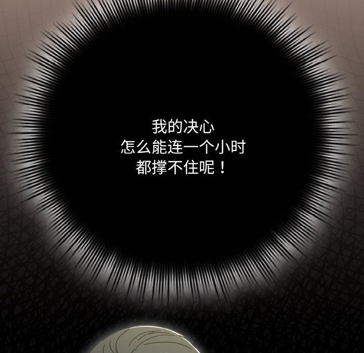 《愛上你也好》漫画 第33話