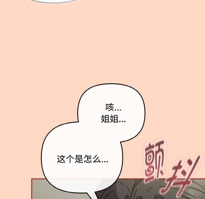 《愛上你也好》漫画 第33話
