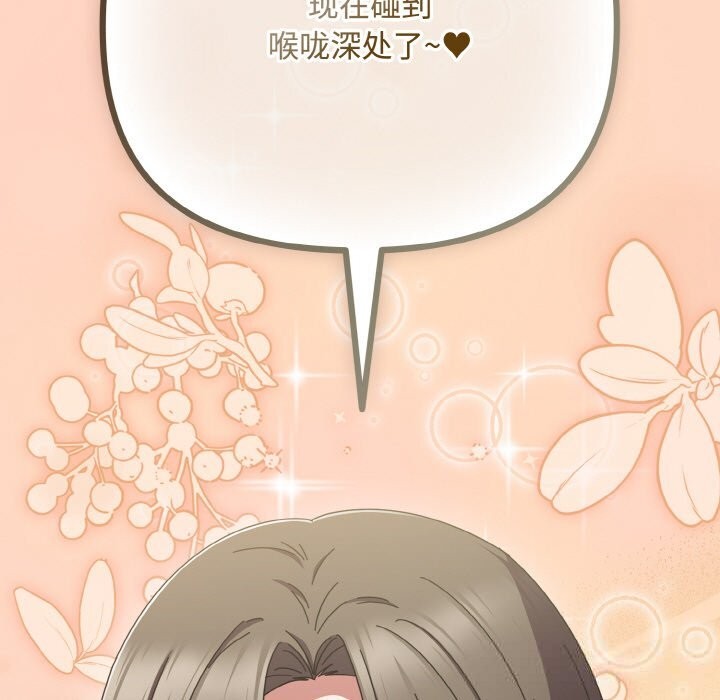 《愛上你也好》漫画 第33話