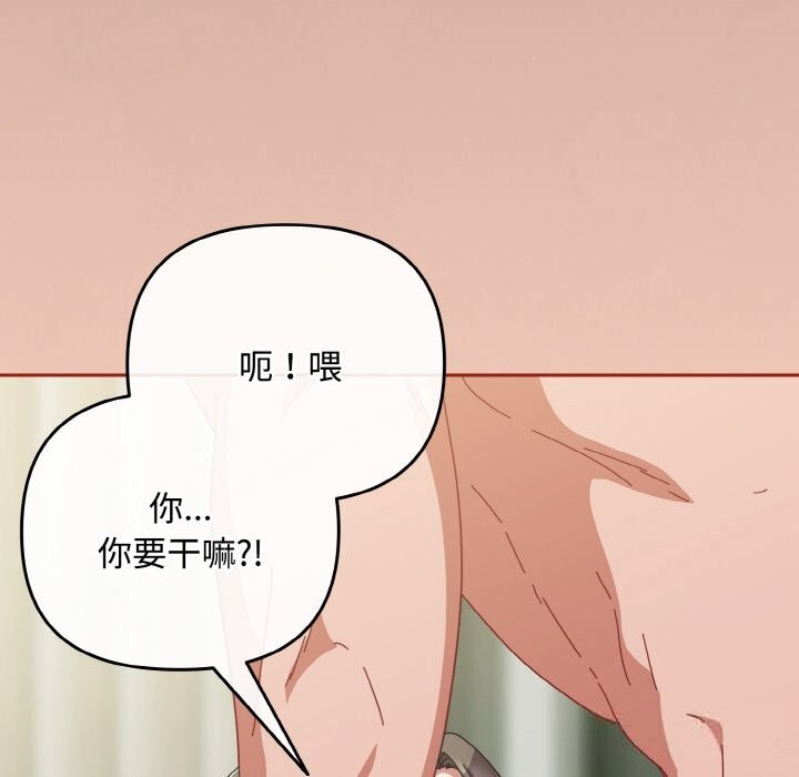 《愛上你也好》漫画 第33話