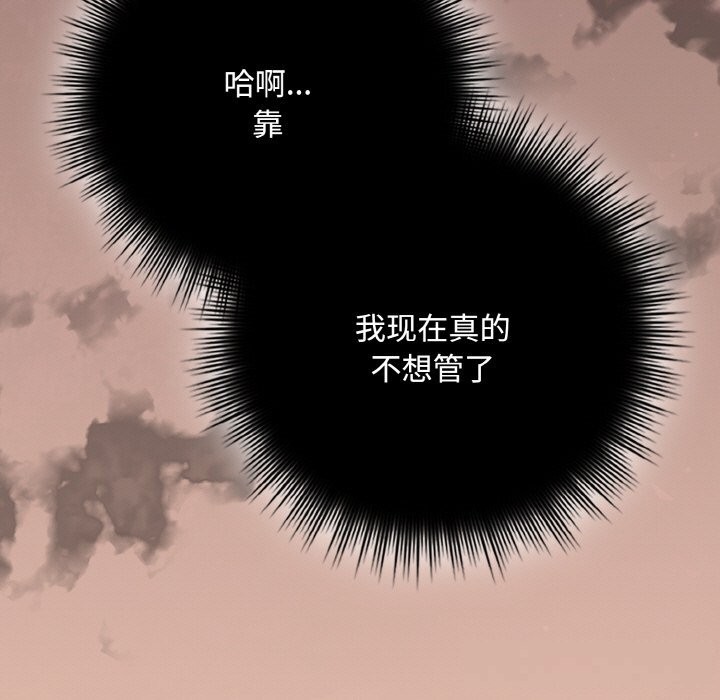 《愛上你也好》漫画 第33話