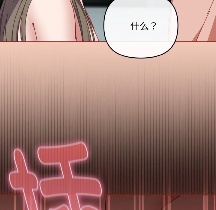 《愛上你也好》漫画 第33話