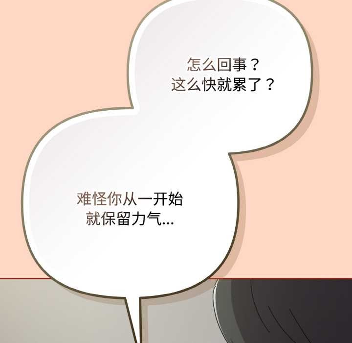 《愛上你也好》漫画 第34話