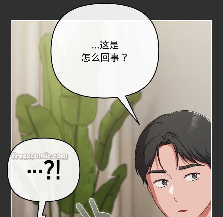 《愛上你也好》漫画 第34話