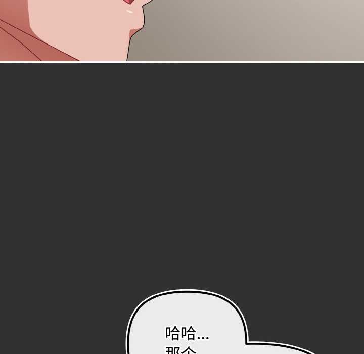 《愛上你也好》漫画 第34話