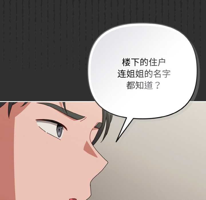 《愛上你也好》漫画 第34話