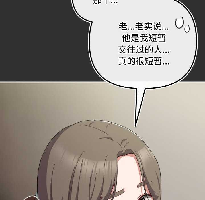 《愛上你也好》漫画 第34話