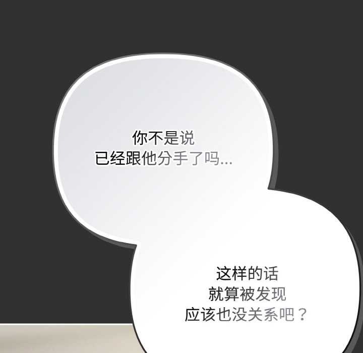 《愛上你也好》漫画 第34話