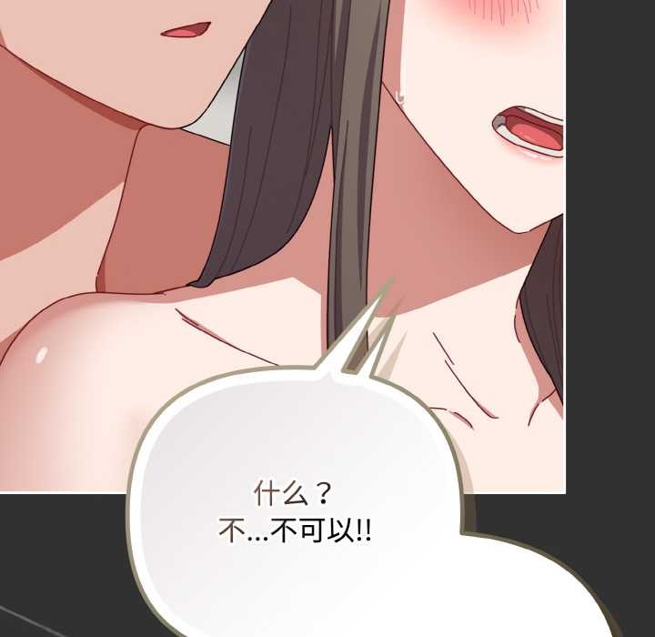 《愛上你也好》漫画 第34話