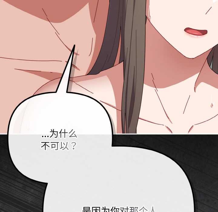 《愛上你也好》漫画 第34話