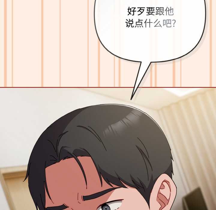 《愛上你也好》漫画 第35話