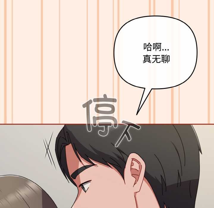 《愛上你也好》漫画 第35話